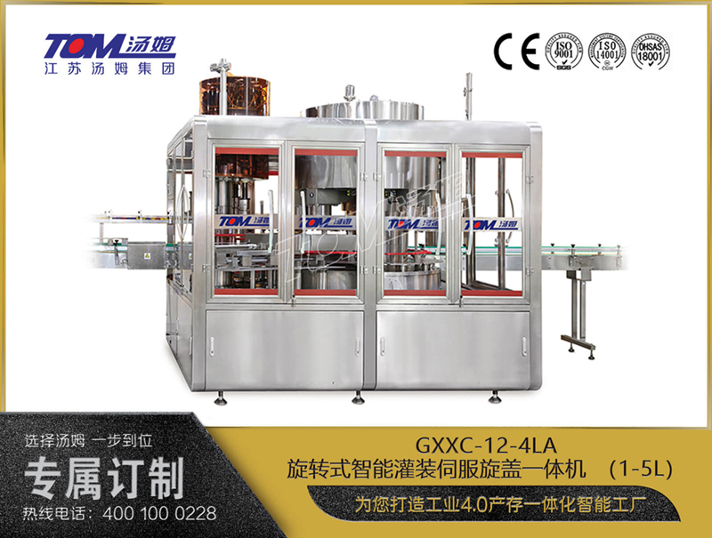 GXXC-12-4LA旋转式灌装旋盖一体机(1-5L)