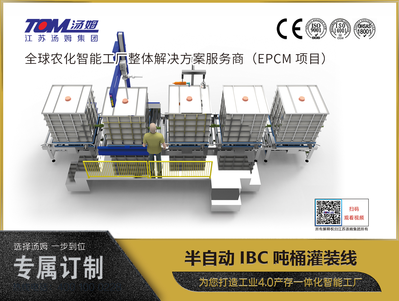 半自动IBC吨桶灌装线
