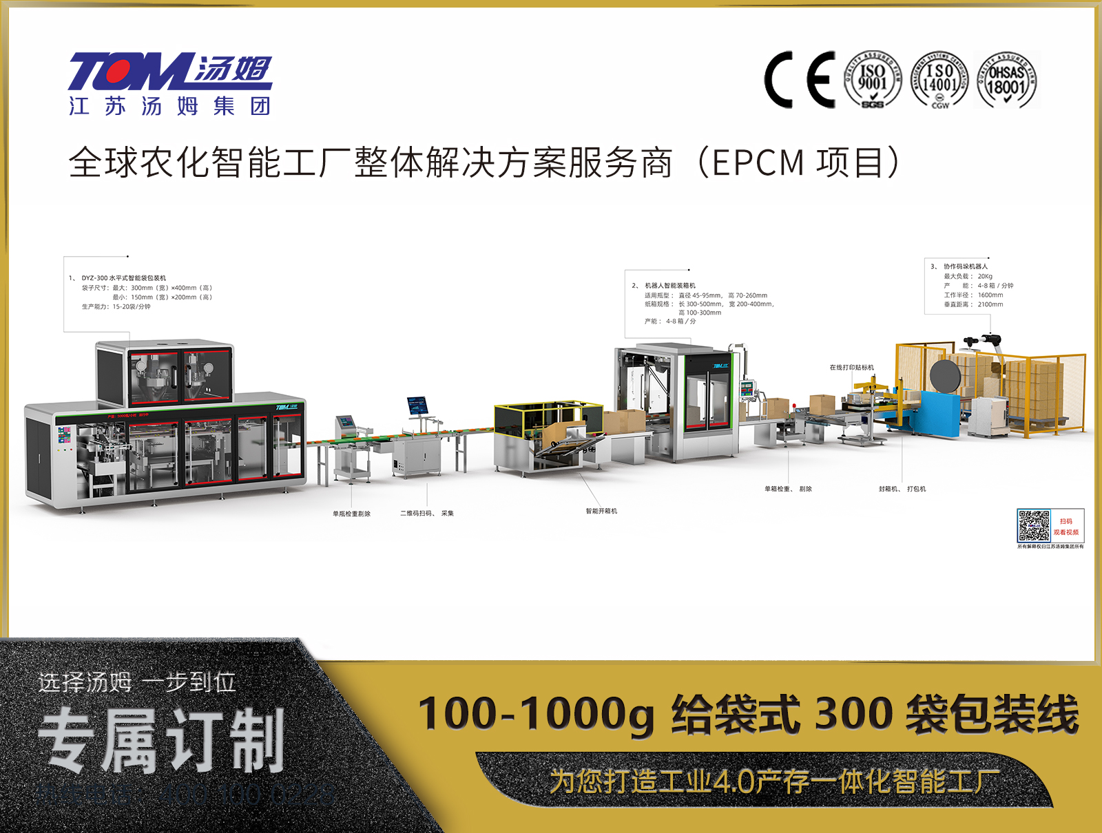 100-1000g 给袋式300袋包装线