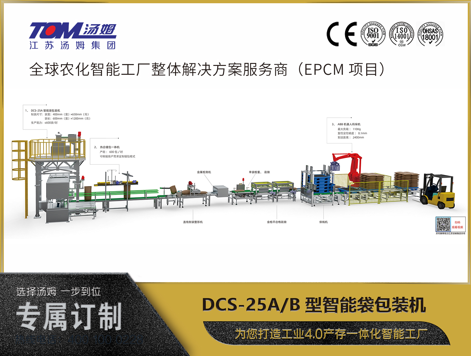 DCS-25A/B型智能袋包装机（20-50kg）
