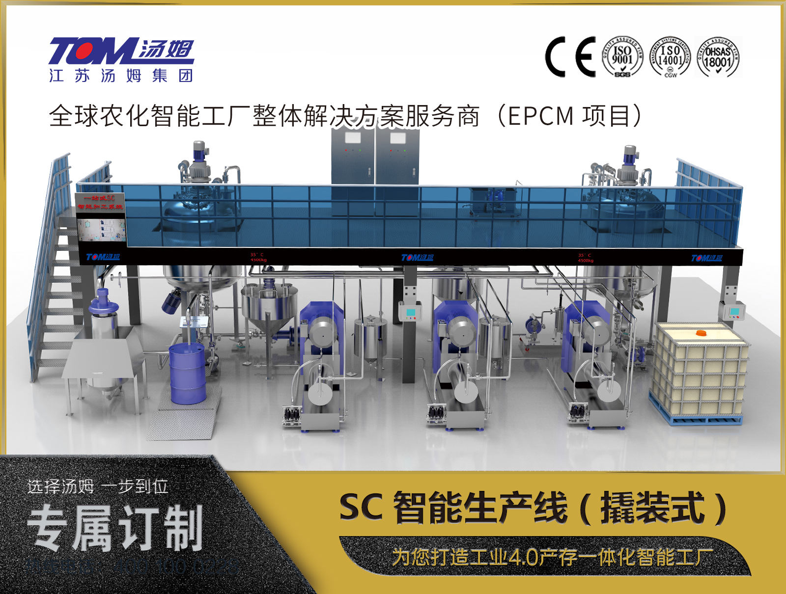 SC智能生产线(撬装式)