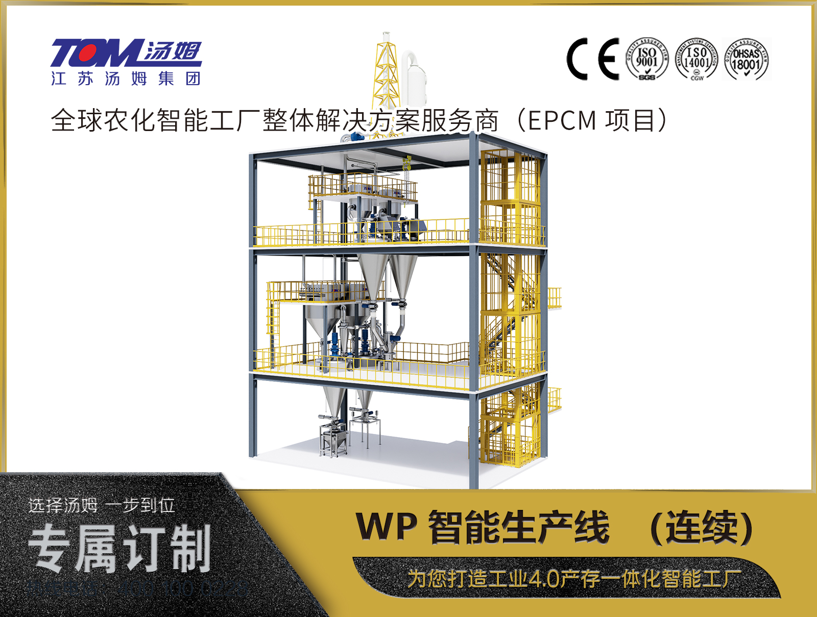 WP智能生产线（连续）