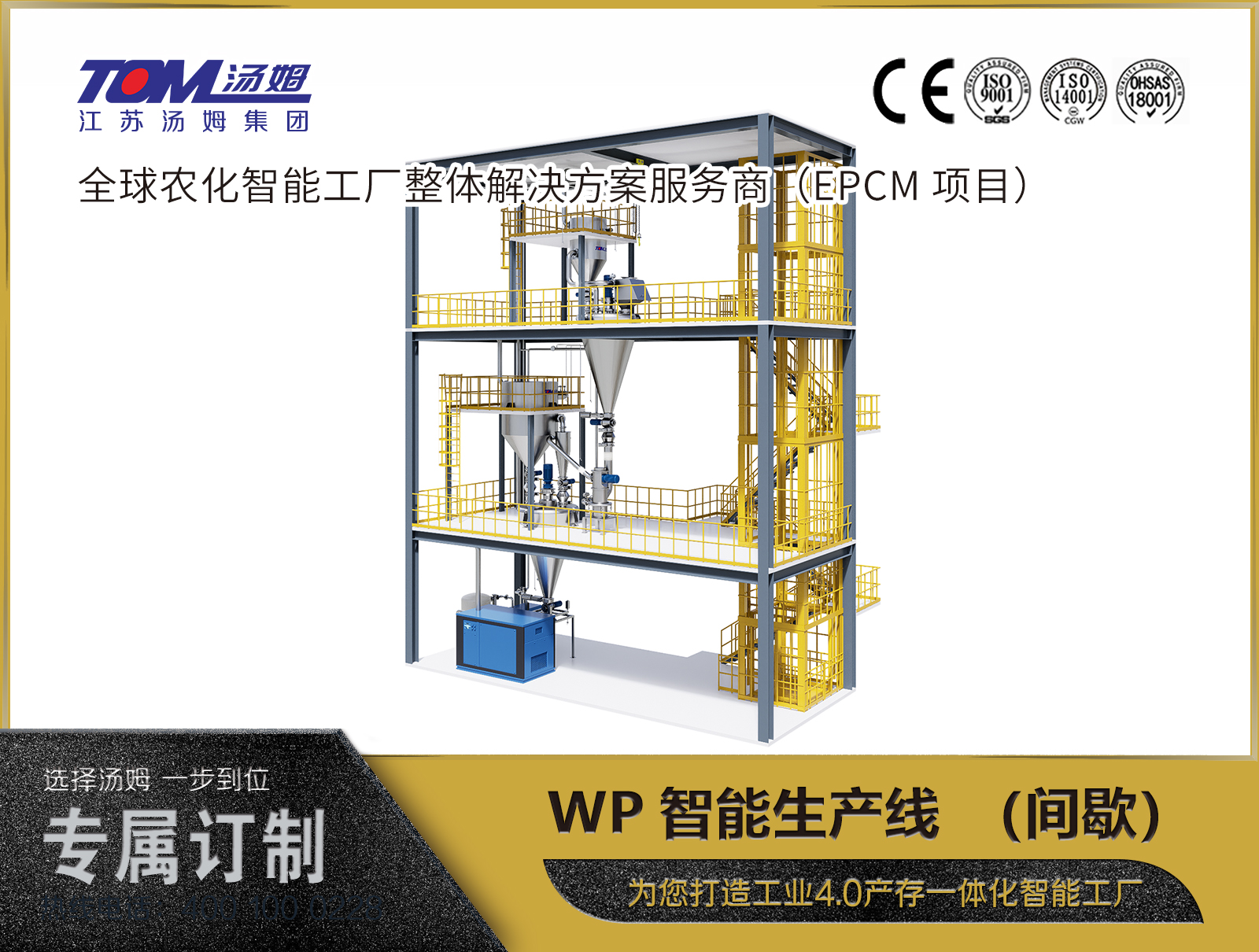 WP智能生产线（间歇）