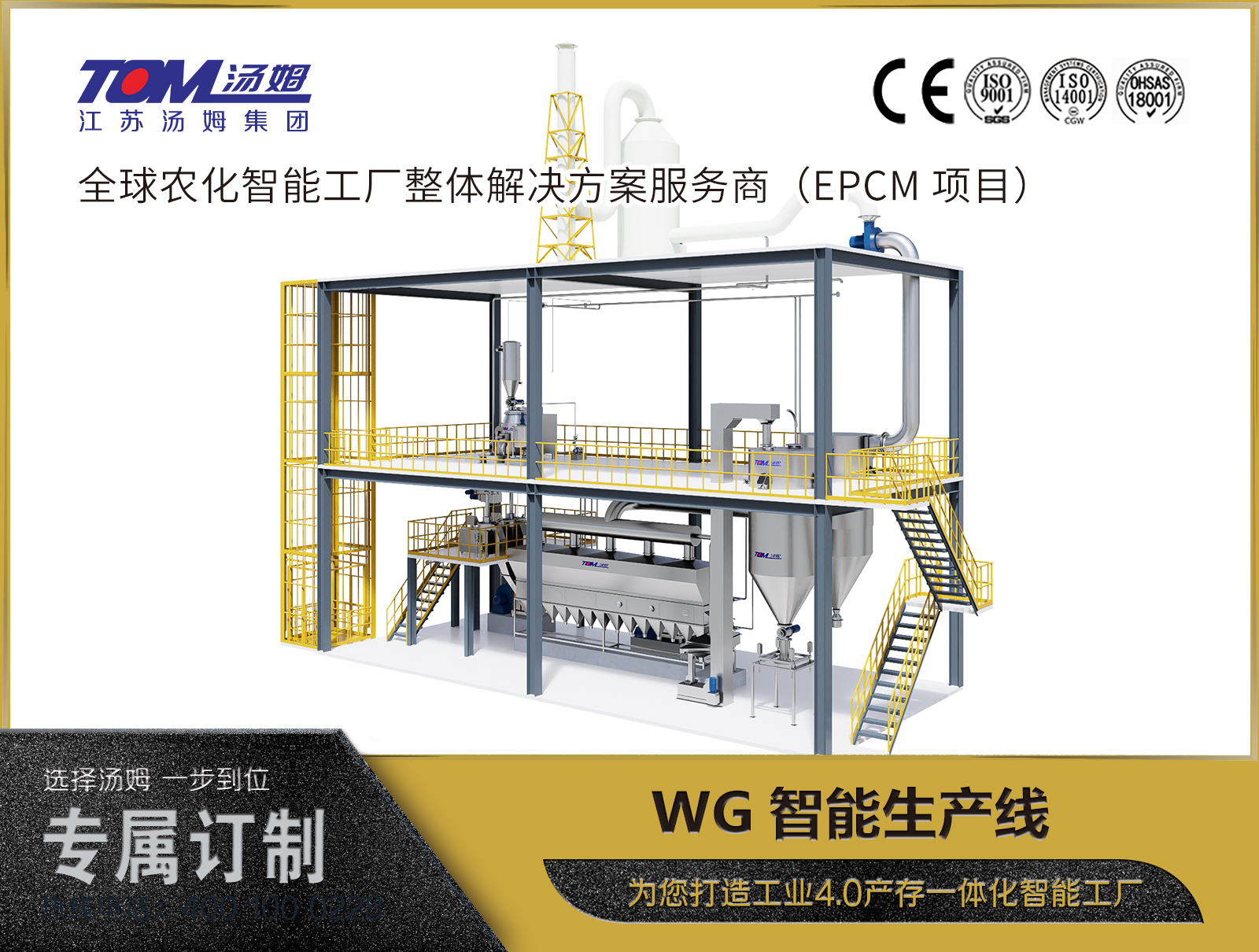 WG智能生产线