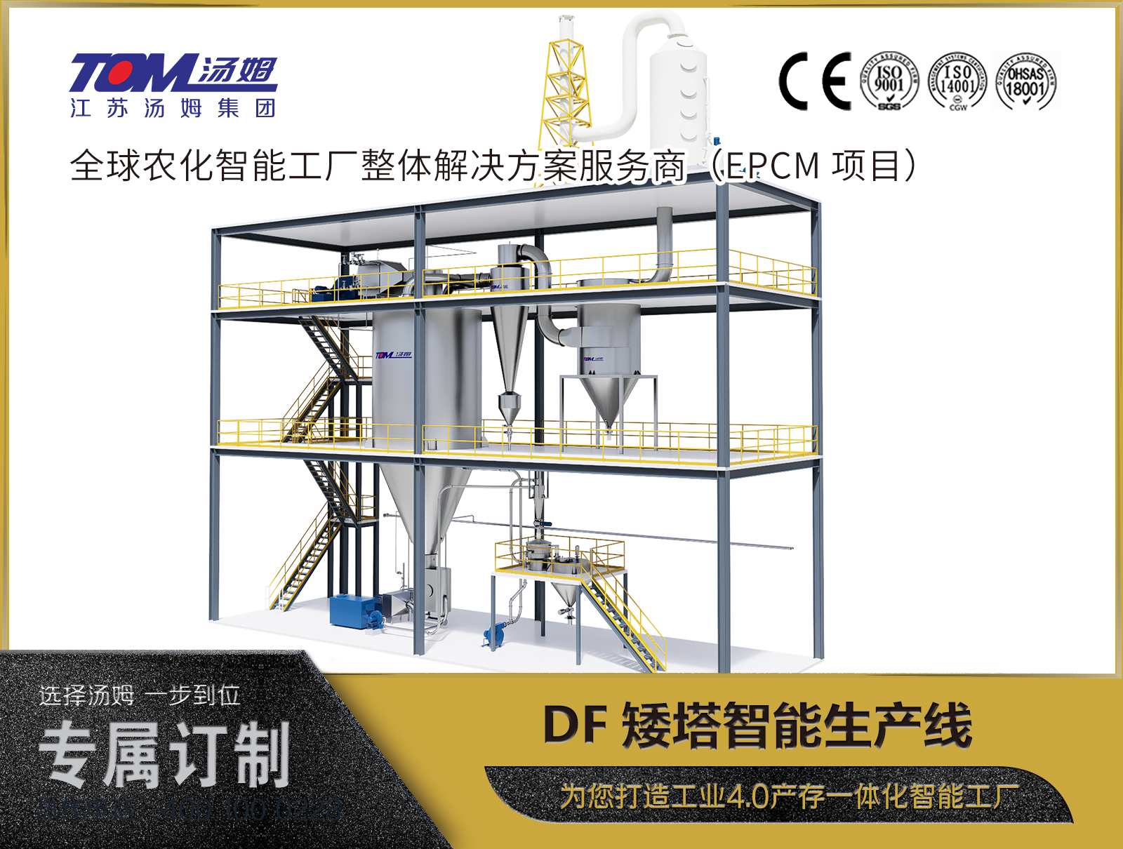 DF矮塔智能生产线
