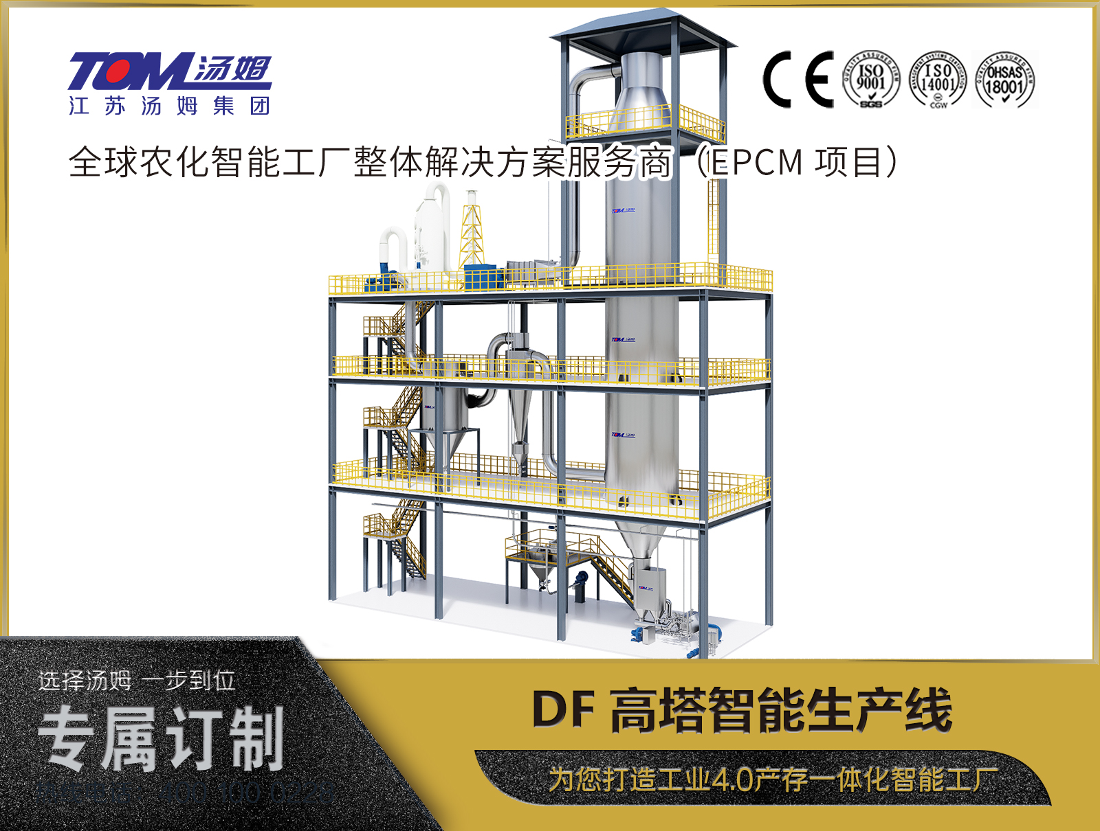 DF高塔智能生产线