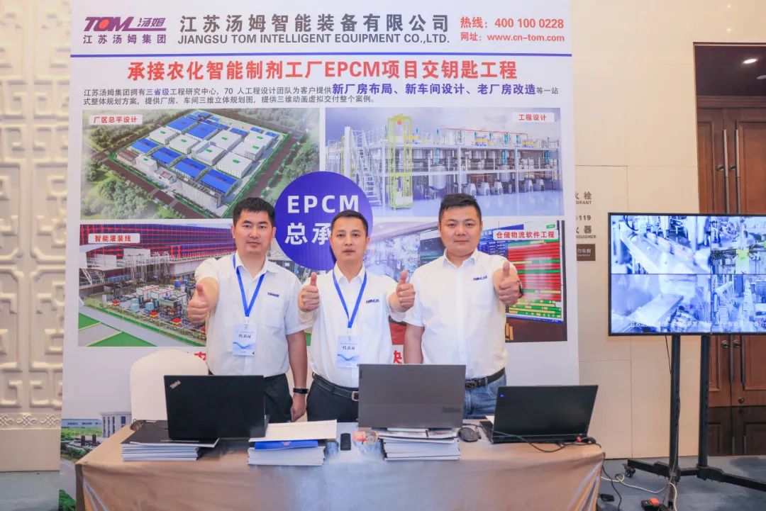 汤姆集团闪耀农药行业盛会，助企业转型升级，提升市场竞争力！汤姆集团客户几乎全部覆盖农化行业百强榜单！