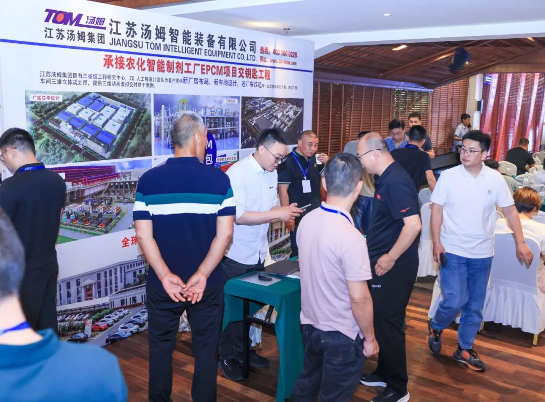 山东农药盛会聚焦|汤姆智能特别赞助农药与药肥颗粒剂绿色发展大会胜利召开！
