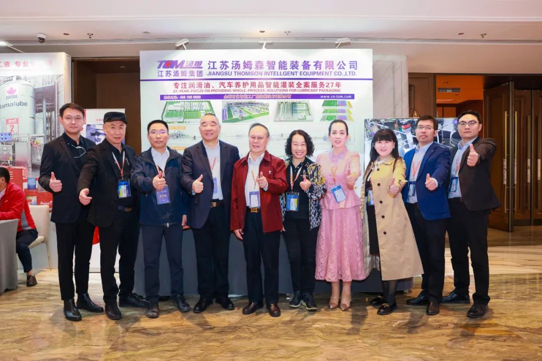 润滑油行业盛会 | 汤姆集团获聘“灌装设备与包装材料专业委员会主任单位”，并荣获“润滑油行业优秀服务商”大奖！